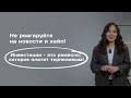 Как и куда инвестировать? Советы для новичков