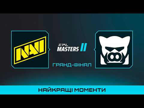ХАЙЛАЙТИ ГРАНД ФІНАЛУ | NAVI vs Klim Sani4 | EPL Masters II Dota 2