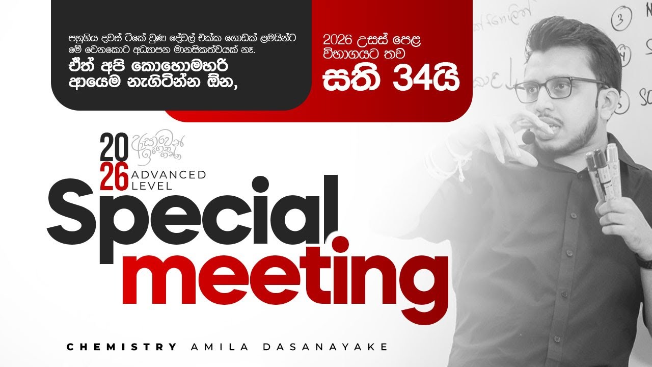 🔴 2026 Special Meeting | Amila Dasanayake