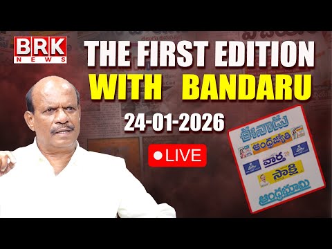 BRK:First Edition with Bandaru | Today’s Paper Analysis| January 22nd 2026|Big Reveals Bold Takes!