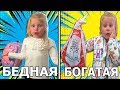 БОГАТАЯ школьница vs БЕДНАЯ школьница / Ожидание vs Реальность