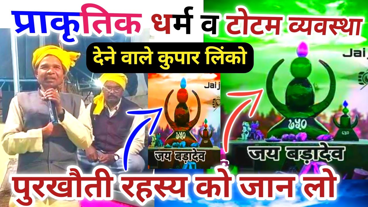 स्वर लहरी प्रेम शाह मरावी का तूफानी भाषण | पुर्खाओं के पास ज्ञान को जानो | Tribs Express