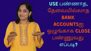 How to close bank account? Simple steps to properly close unwanted/unused bank accounts in Tamil