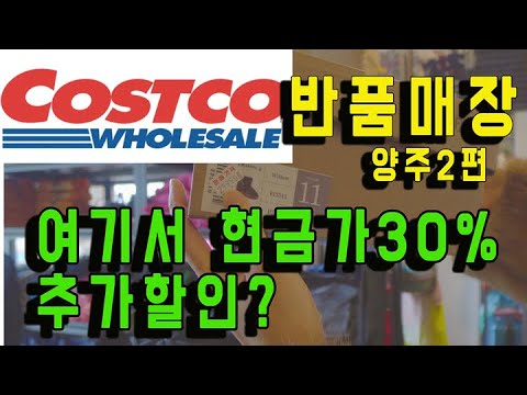 코스트코반품샵(2부) 필립스에어플라이어부터 고프로까지 전부 코스트코가격에서 현금이면 30% 추가할인하는데 안살수가 없었어요.^^* 회원가입 no,박스구매no.. 그냥가서사면되요.