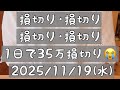 【損切り(損出し)】1日で35万損切り😭😭😭/損切りしたので税金還付される😳