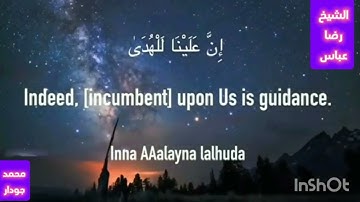 سورة الليل تلاوة الأخ رضا عباس - برواية  الأصبهاني- (تراويح 1445-2024 مسجد معاذ بن جبل رضي الله عنه)