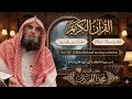 القرآن الكريم الجزء 26 تلاوة خاشعة القارئ محمد اللحيدان