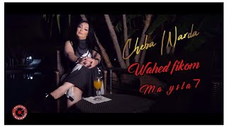 Cheba Warda Wahed fikom ma yaslah - مالقيتكمش في وقت الصح (music official) 2020