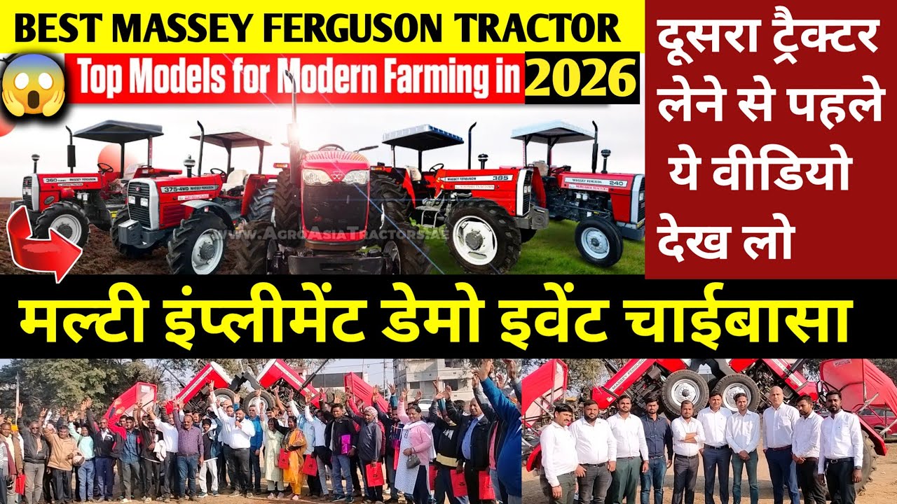 😱चाईबासा में हुआ Massey ट्रैक्टर का डेमो | massey tractor new model | massey ferguson new model 2026