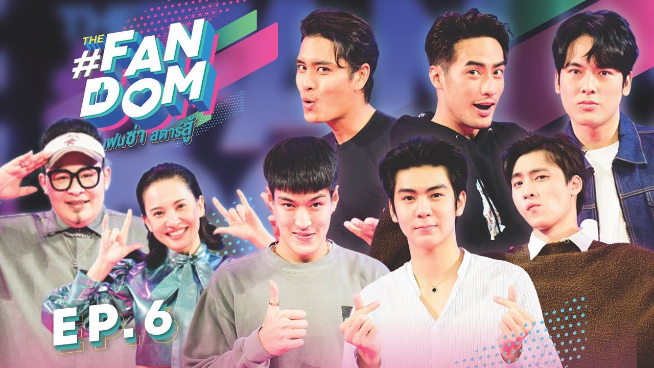 THE FANDOM แฟนซ่า สตาร์สู้ l EP.6 (FULL EP) l 05.06.64