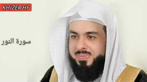 Surah An Noor:Sheikh Khalid Al Jaleel سورة النور:الشیخ خالد الجليل