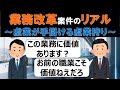 BPR(業務改革)プロジェクトのリアル