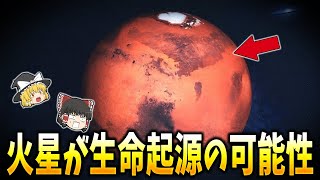 【ゆっくり解説】聖書に隠された火星の謎と地球外生命体の可能性