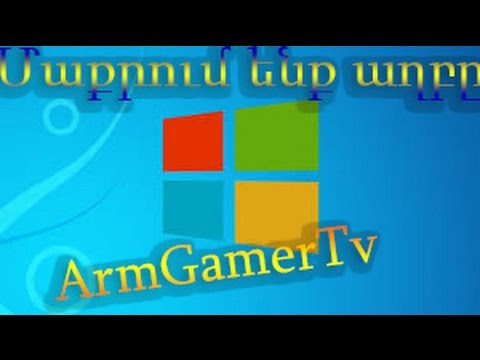 Ինչպես մաքրել համակարգչի ավելորդ աղբը/ArmGamerTv