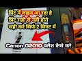 how to printer Ink flesh | Canon G2010 printer Ink flesh | प्रिंट लाइन को सही करे 2 मिनट में
