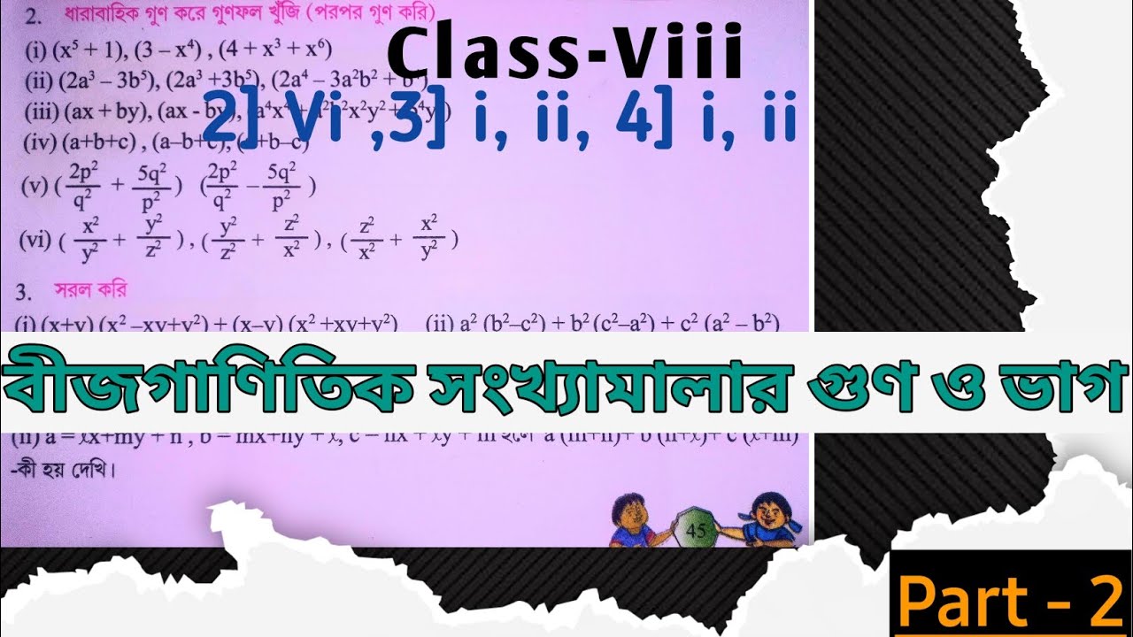  wbbse class 8 math chapter 4 1 class8