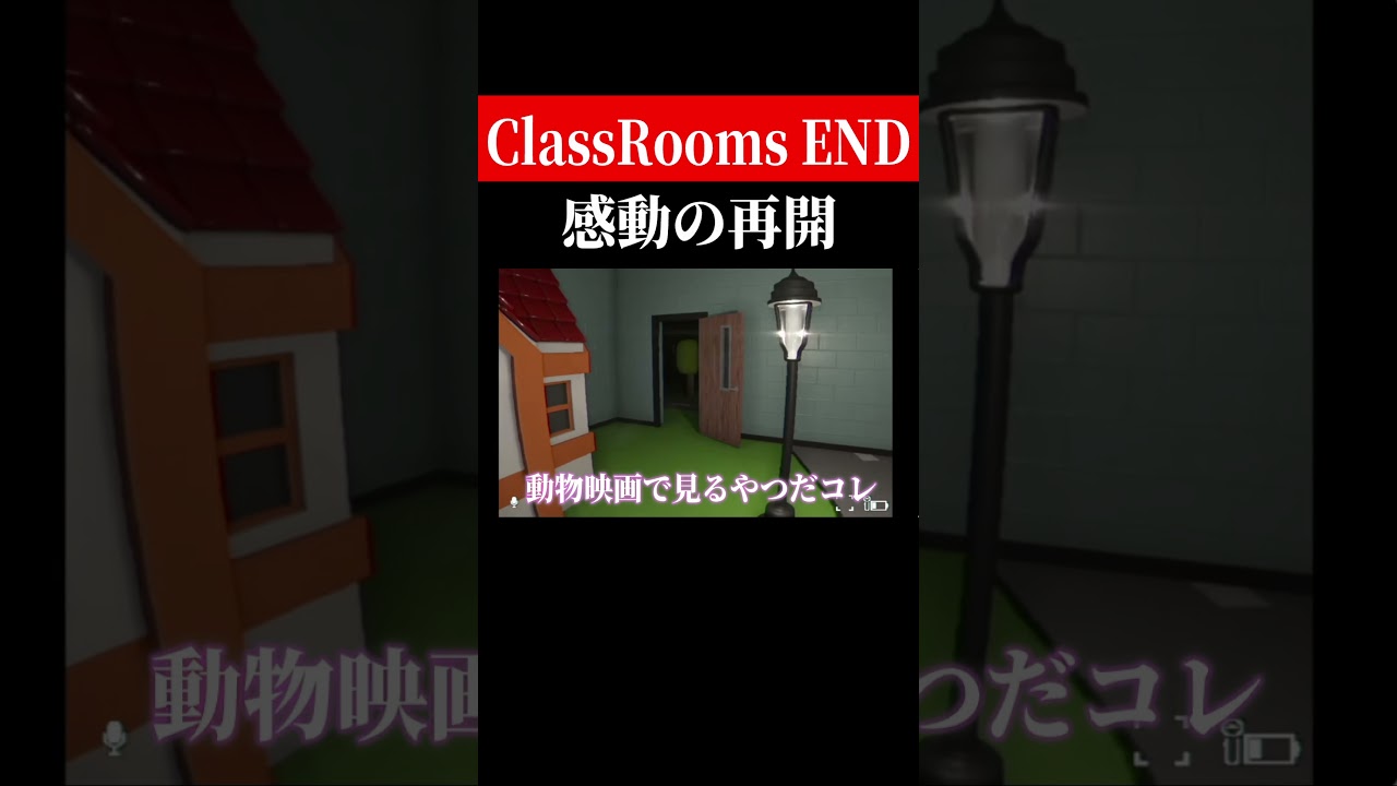 泣けるよね【The Classrooms】　#shorts　#ゲーム実況