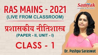 RAS Mains Administrative Ethics - I ( Class - 1 ) By Dr. Pushpa Saraswat | SAMYAK