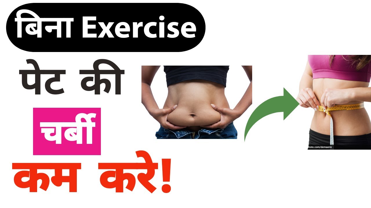 Vajan Kam Karne Ke 4 Gharelu Tarike 4 Way To Weight Loss Home 