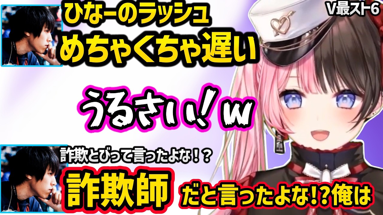 ひなーののポンコツ部分に気づくももち、ラプ様と小学生みたいなチャットファイトをする、こんこんに言葉が強い渋ハルに動揺、スパルタになるももちに爆笑するひなーのｗｗ【スト６/橘ひなの/ぶいすぽ】