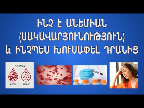 Video: Խուլի բիոպսիայի ենթարկվելու 3 եղանակ