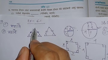 Chapter-6 Triangles | Class-10 Mathematics | Ex-6.1 Question-1 Bodo Medium NCERT