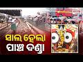 Ratha Khala | ଆସିଛି ଚାର ମାଳ ପାଇଁ ତାଳ କାଠ ,ମହାପ୍ରଭୁଙ୍କ ପାଇଁ ହେବ ନୂଆ ଚାରମାଳ ସେଟ୍ ..ଚାଲିଛି ୫ ଦଣ୍ଡା କାମ