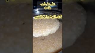 طريقة عمل التلبينة النبوية للتخسيس. #التلبينة #النبوية#سيدنا #رسول #الله #صلى #الله #عليه #وسلم