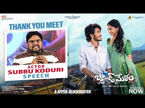 Subbu Koduri Speech | Band Melam Thank You Meet | Harsh Roshan | Sridevi | Kona Venkat