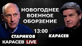 Битва За Небо И За Море. Путин Спешит… @Oleg_Starikov. Карасев Live.