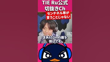 センチネル専が一番言ってはいけないこと【Apex切り抜き/TIE Ru】