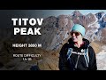Восхождение на одну из самых красивых вершин – пик Титова!