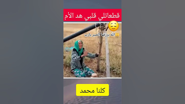 شحال صعيبة حنان الأم والإشتياق لفراق إبنها #explore #دعاء_الرزق #صلوا_على_النبي