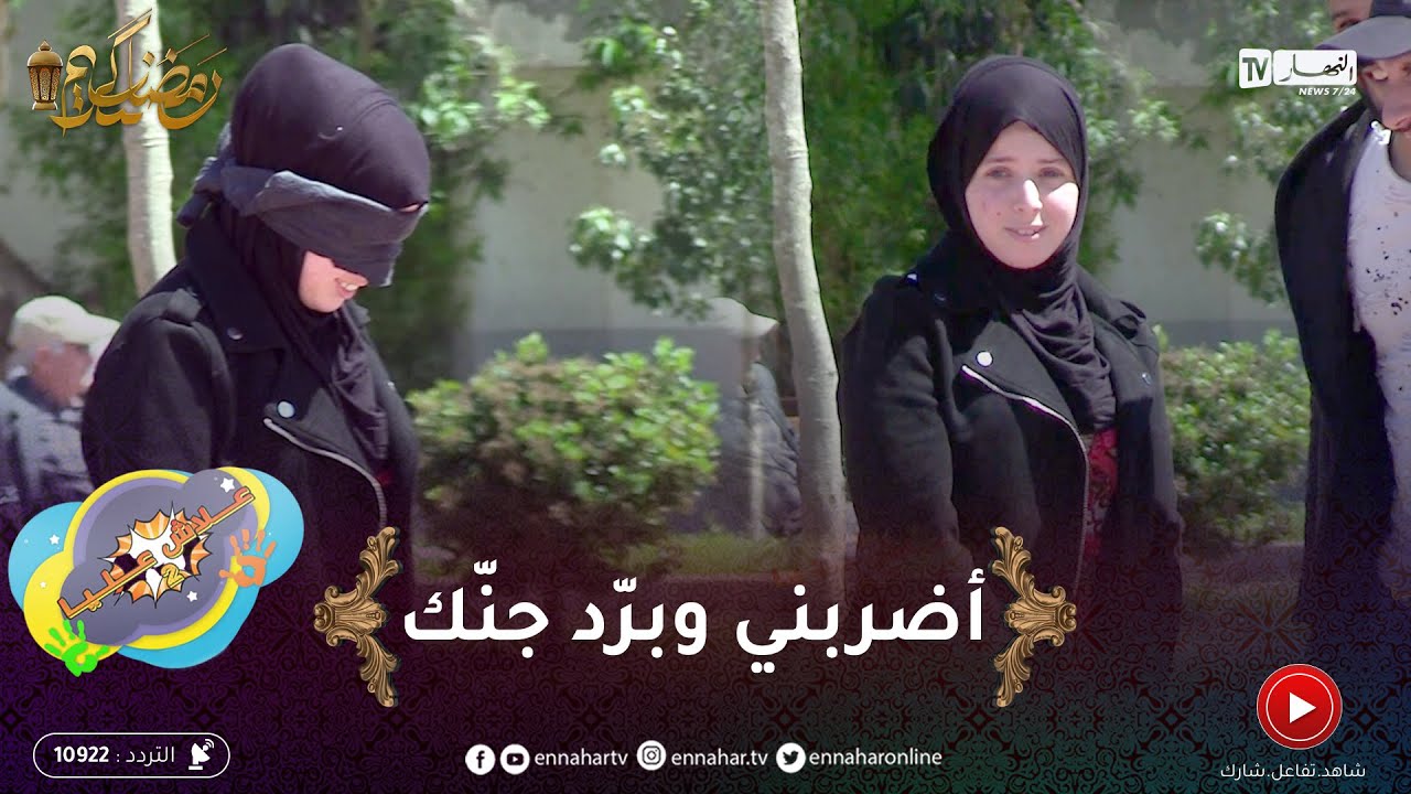 علاش عليا 2 / مسكينة جات تشارك في مسابقة باش تربح😅😅لقات روحها تتبلّى في النّاس بالنبّولات !!