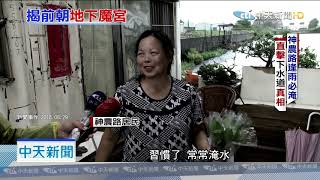 20190704中天新聞 揭露高雄下水道秘辛!景象怵目驚心