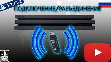 Tutorial FragFX Shark PS4/PS3 - ПОДКЛЮЧЕНИЕ/РАЗЪЕДИНЕНИЕ