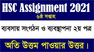HSC 6th Week Management Assignment Answer 2021 | Business Organization & Management | 6th Week |