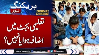 Budget 2025-26: Education Budget Increase or Less ? | watch Details