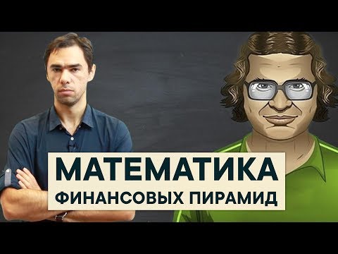 Простое объяснение схемы финансовых пирамид