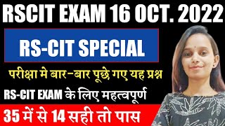 RSCIT EXAM 16 OCTOBER 2022। Rscit exam important question 2022। Rscit most question। Rscit