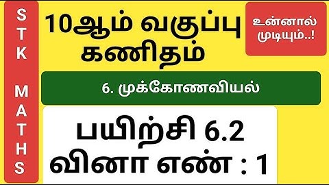 10th Maths Tamil Medium Chapter 6 Exercise 6.2 Sum 1 New Video #10th_maths_tamil_medium