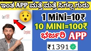 ಗುರು ತಿಂಗಳಿಗೆ 6000 ಗಳಿಸಿ😯 | ಭರ್ಜರಿ app ಗುರು | 100℅ payment💰 | #startechkannada #onetyperakshi screenshot 5