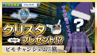【激レア】クリスタ獲得なるか！？ドロップ率上昇のビモチャンジェムでボス連戦！| トーラムオンライン(Toram Online)公式生放送 #1787