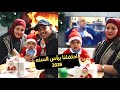 احتفلنا برأس السنه ٢٠٢٦ سويت اجواء تجنن تفوتكم 