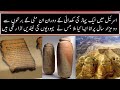 The Dead Sea Scrolls explained  | Urdu / Hindi