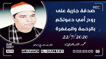 يَا أَيُّهَا النَّاسُ أَنتُمُ الْفُقَرَاءُ إِلَى اللَّه ( للشيخ الليثي ) التلاوة في وصف الفيديو ✨