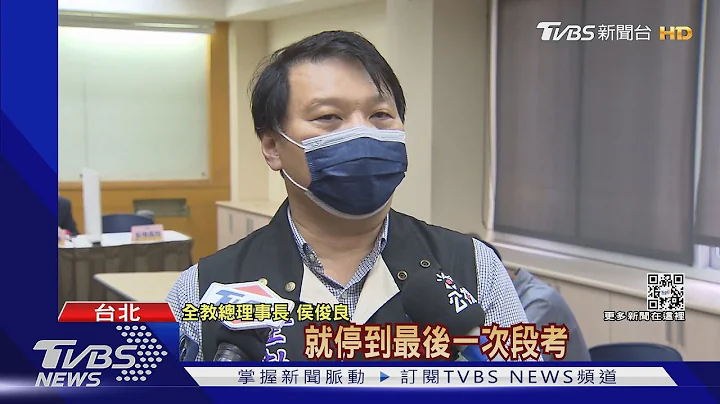 教团喊话中小学停课两周 教育部:无规划｜TVBS新闻 - 天天要闻