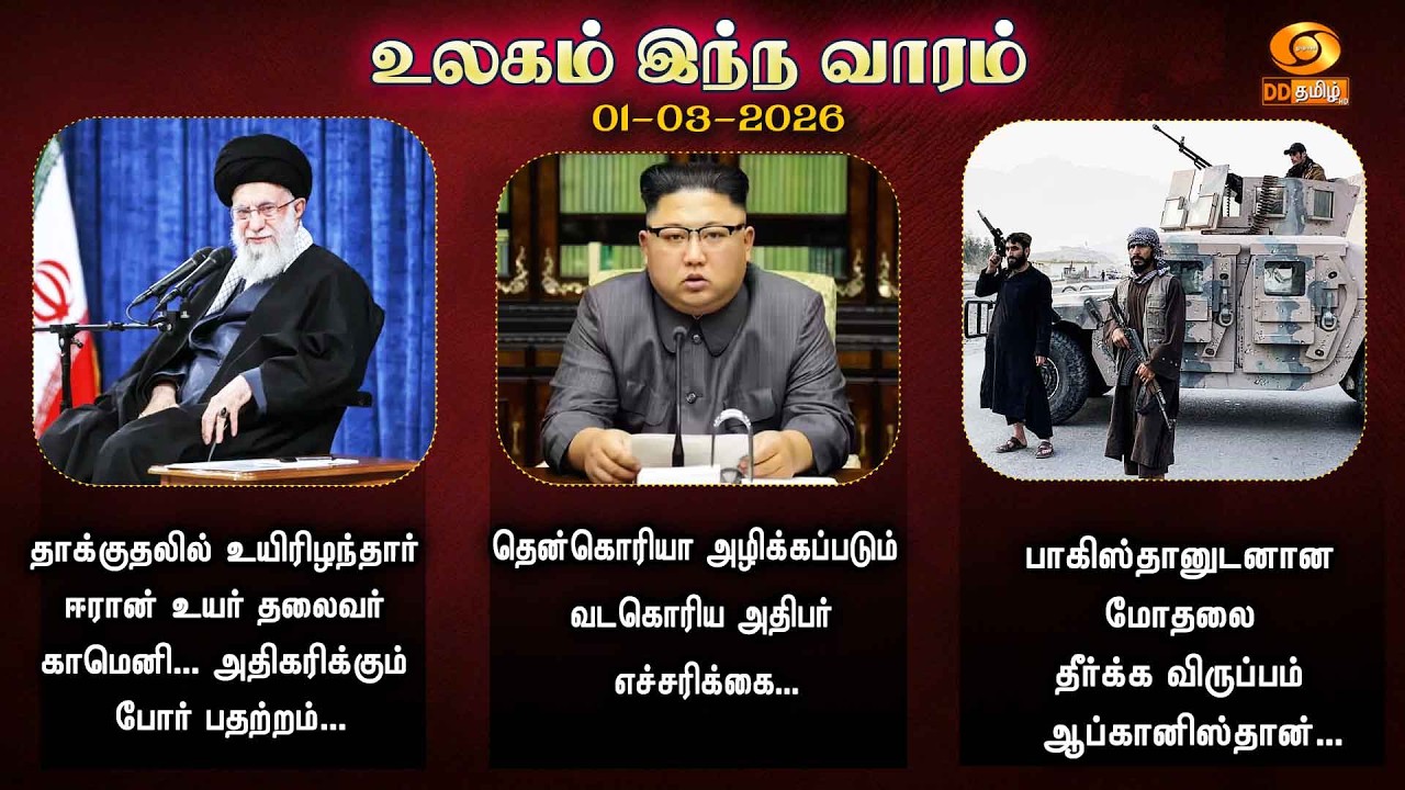 உலகம் இந்த வாரம் - இஸ்ரேல் நாடாளுமன்றத்தில் பிரதமர் நரேந்திர மோதிக்கு மிக உயர்ந்த விருது