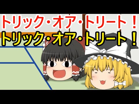 【ゆっくり茶番】ゆっくり達のハロウィン！