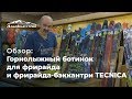 Обзор горнолыжных ботинок Tecnica для фрирайда и бэккантри